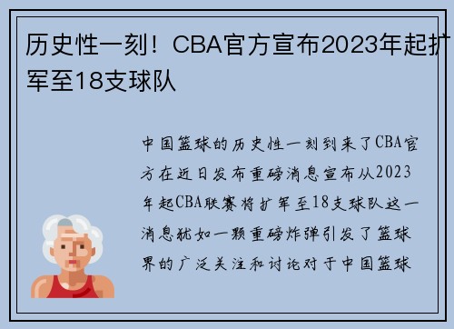 历史性一刻！CBA官方宣布2023年起扩军至18支球队