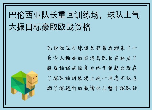 巴伦西亚队长重回训练场，球队士气大振目标豪取欧战资格