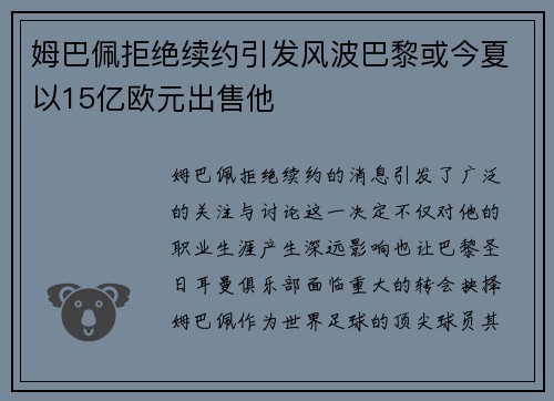 姆巴佩拒绝续约引发风波巴黎或今夏以15亿欧元出售他